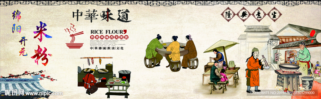 绵阳开元米粉墙画