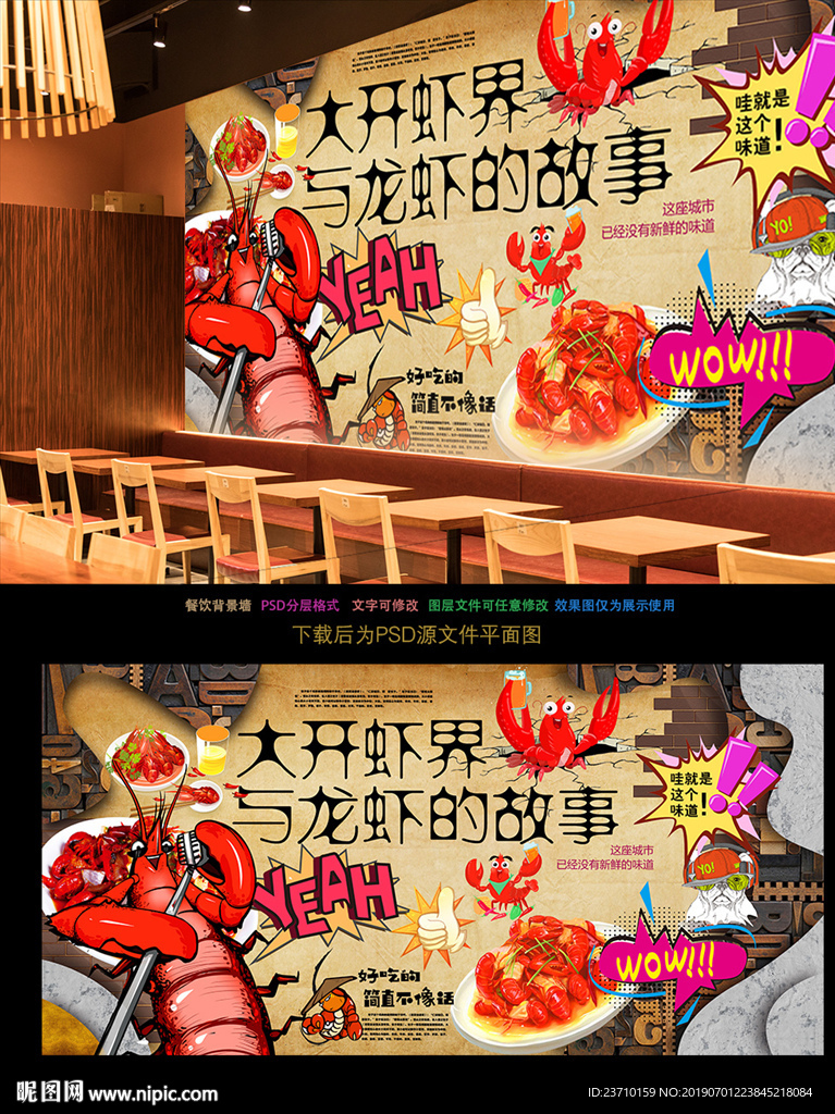 龙虾背景墙
