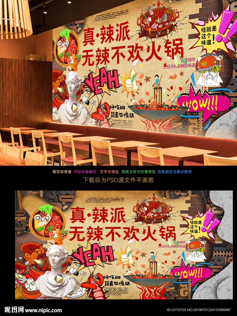 火锅背景墙