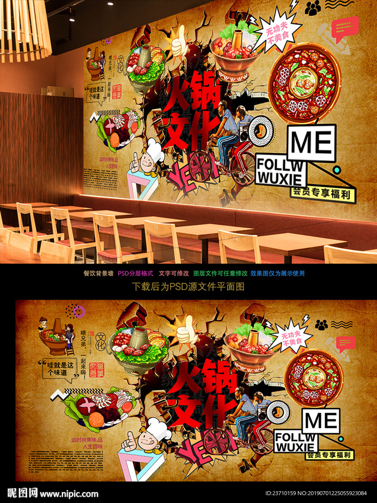火锅背景墙