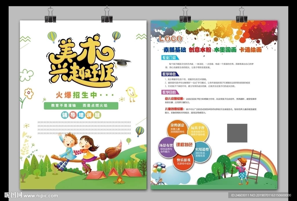美术兴趣班单页海报