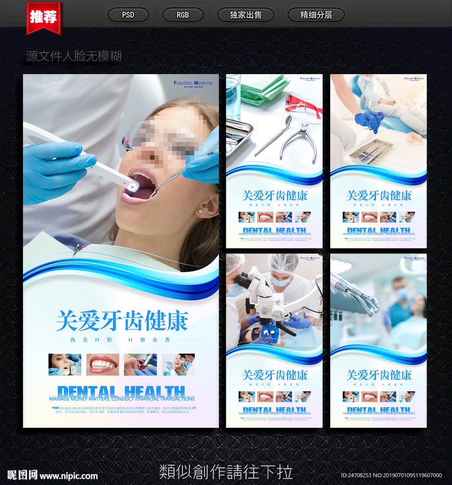 牙科