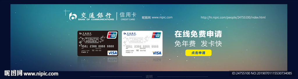 交通银行banner