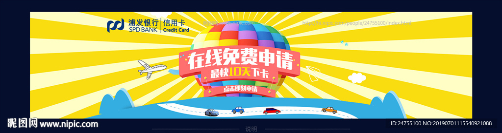 浦发银行信用卡banner