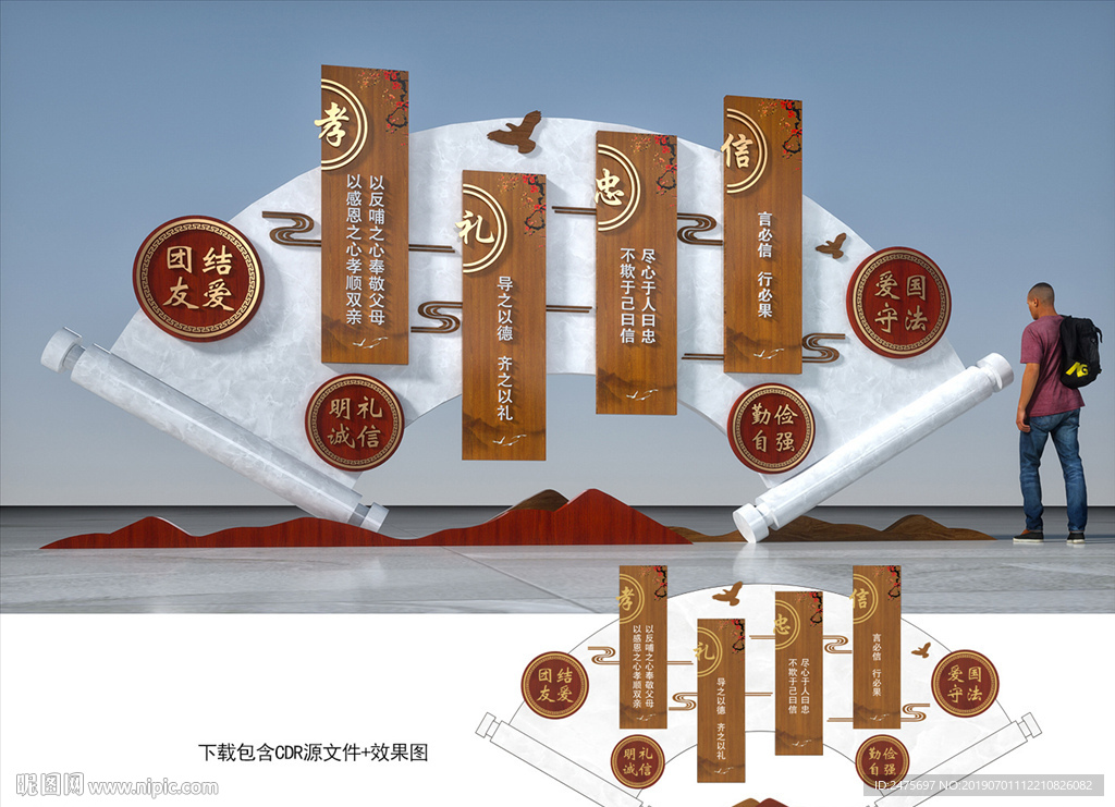 中华传统美德