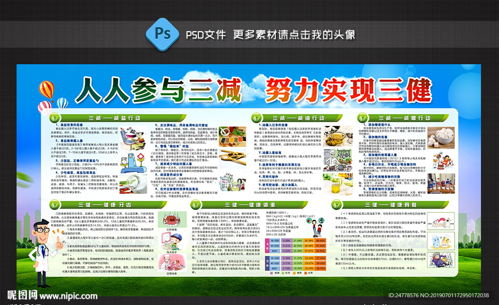 三减三健宣教