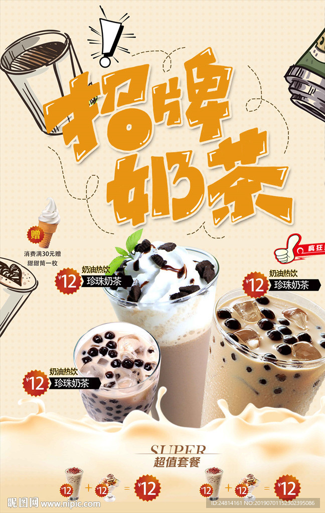 时尚奶茶店海报广告设计