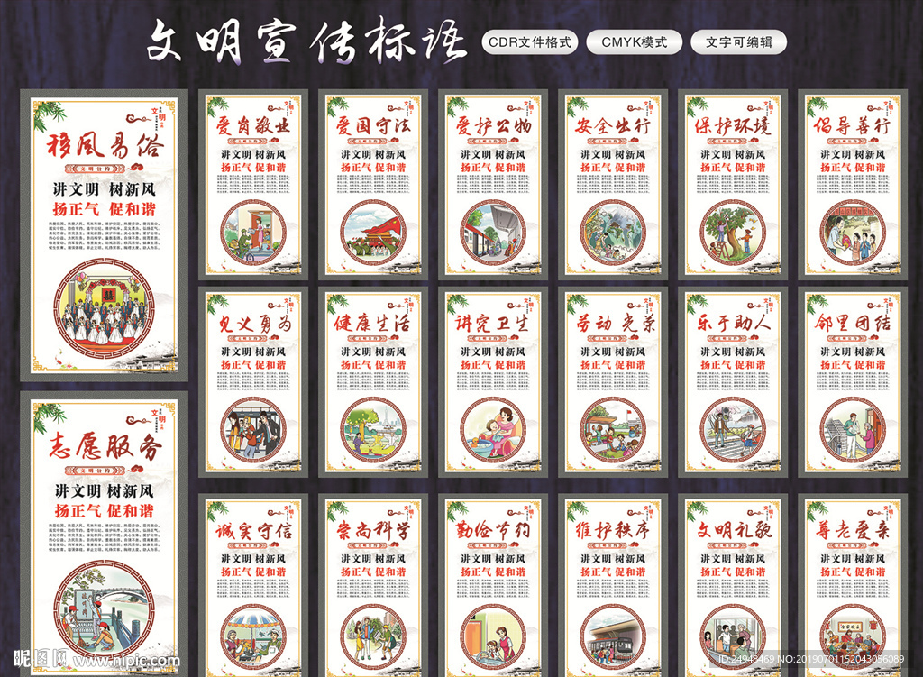 文明宣传标语