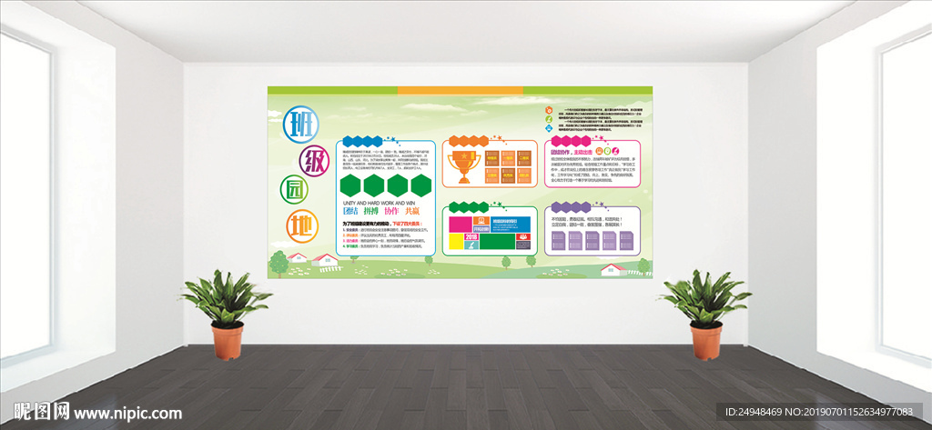 校园文化班级文化墙展板