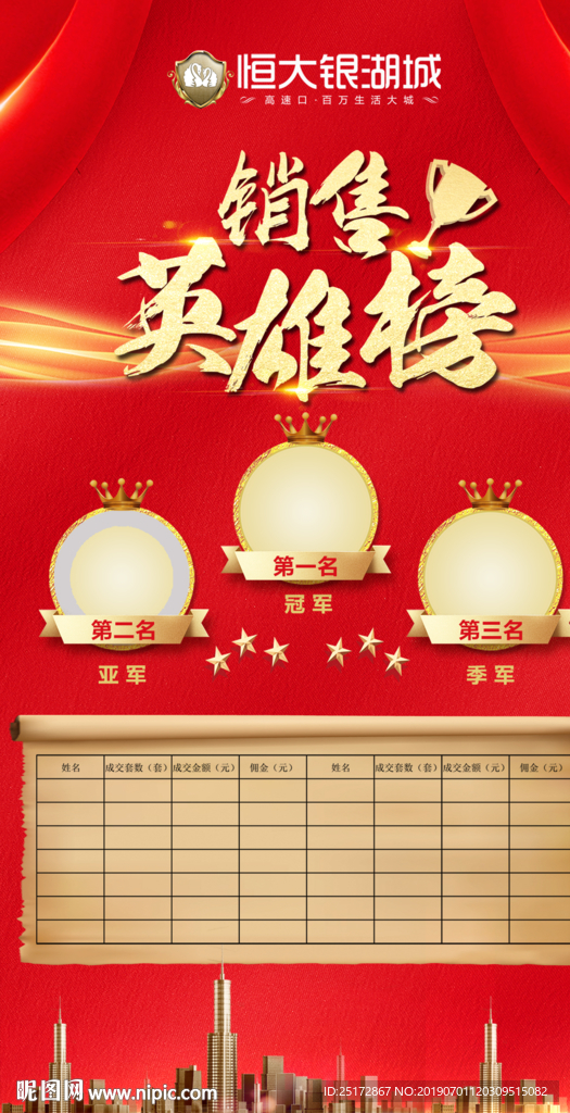 英雄榜