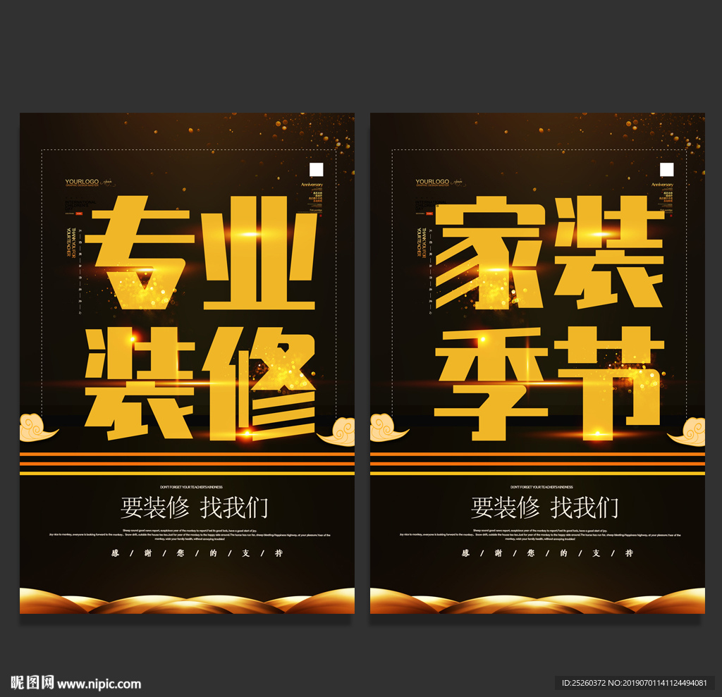 装修