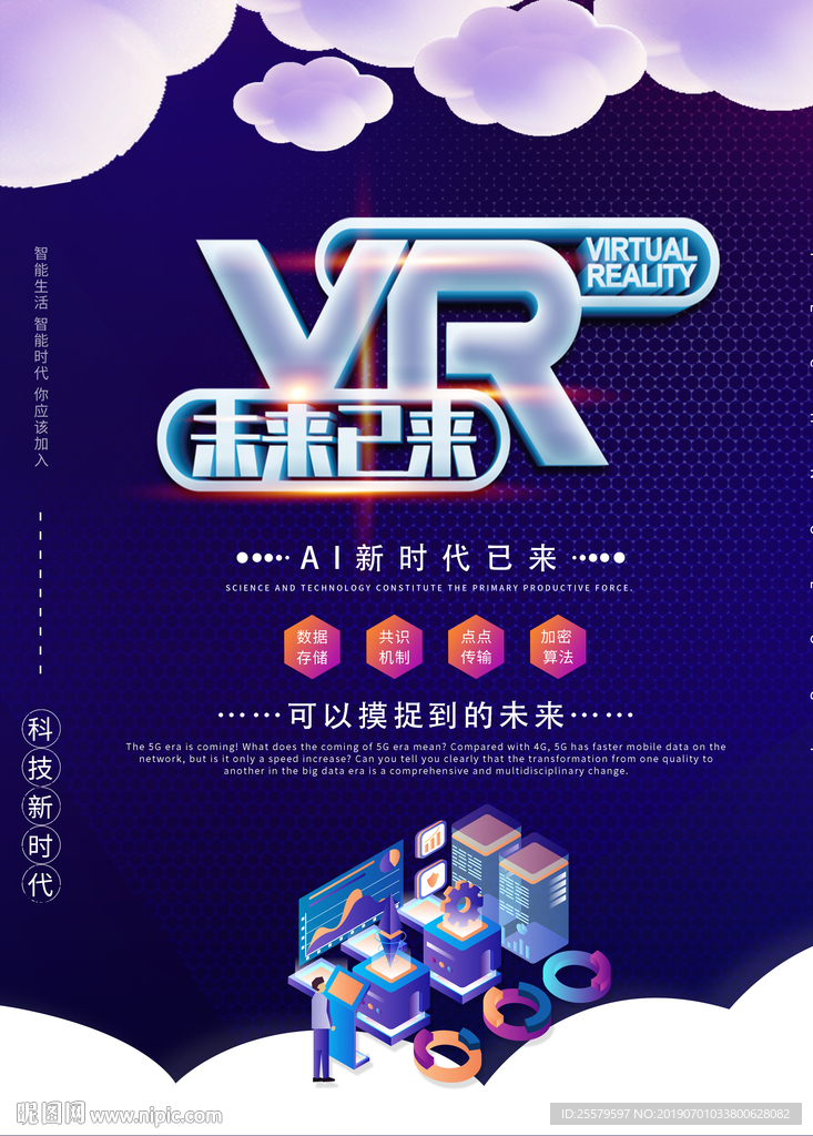 VR海报 C4D科幻 未来己来