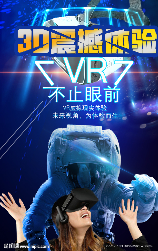 VR海报 科幻 3D体验 科技