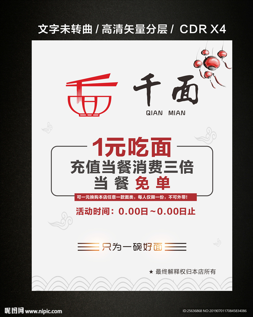 面条海报