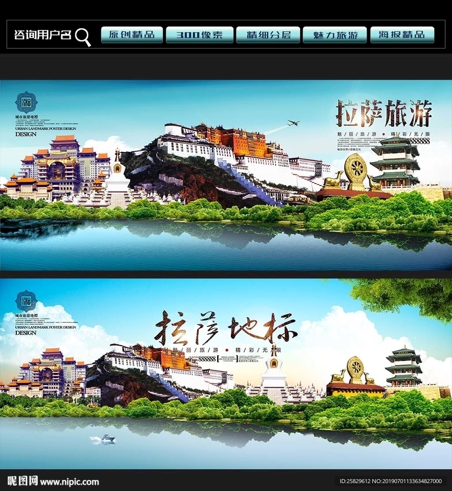 拉萨