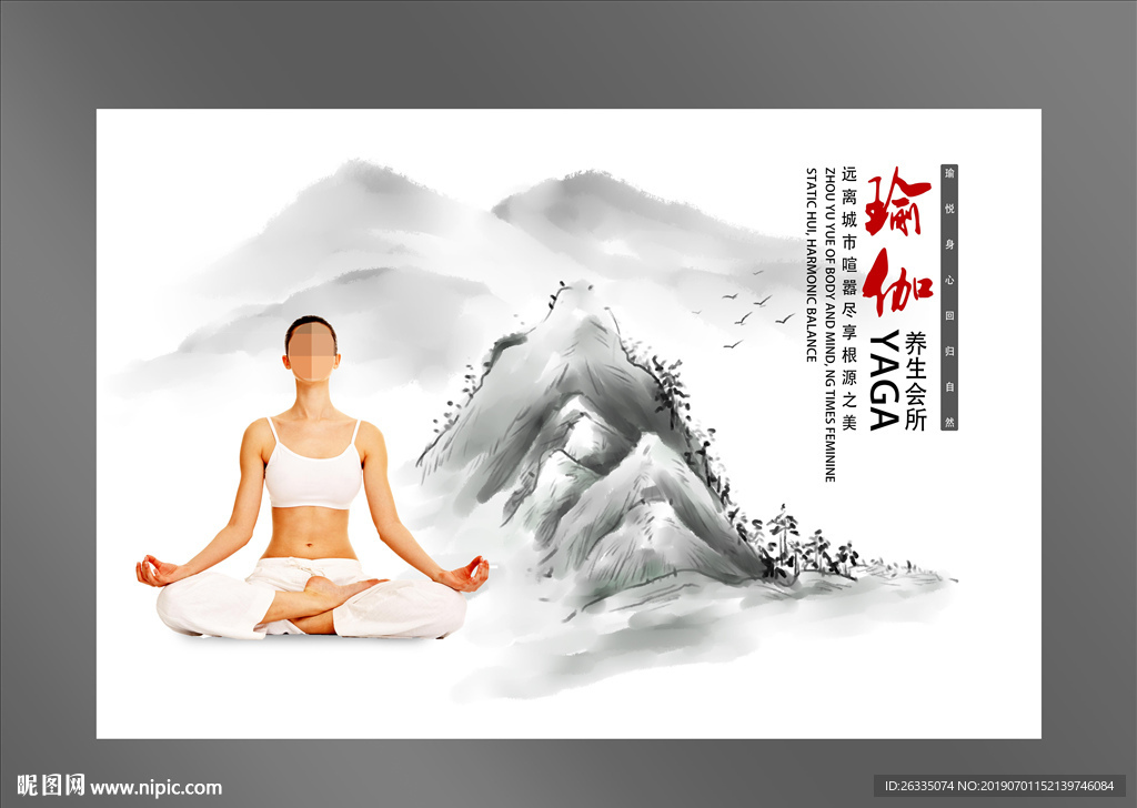 瑜伽海报