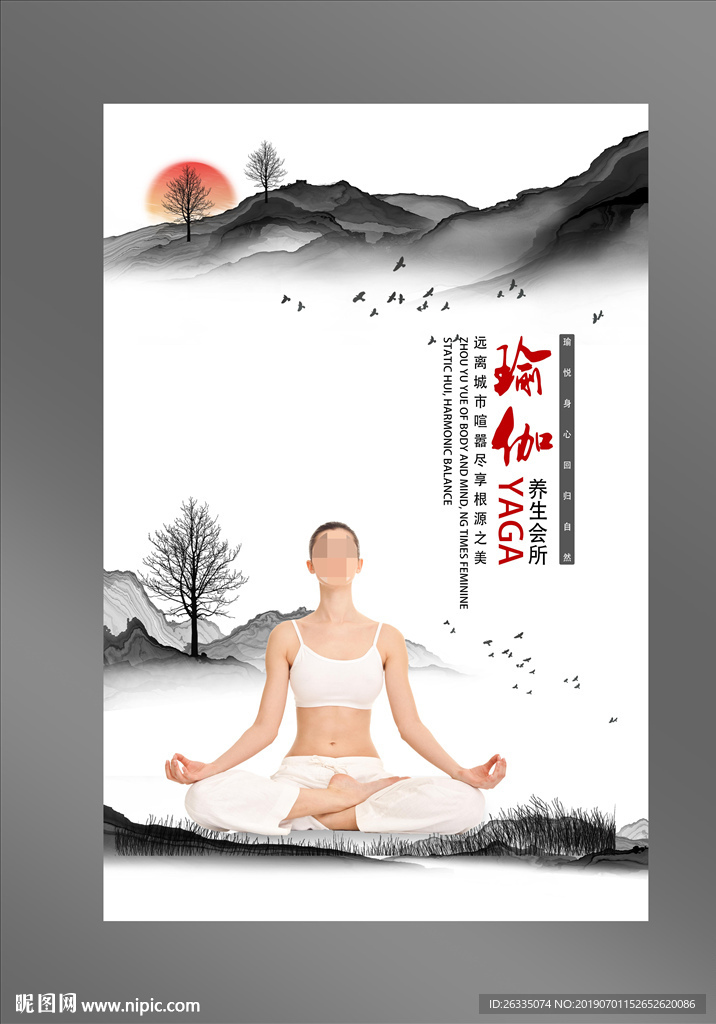 瑜伽海报