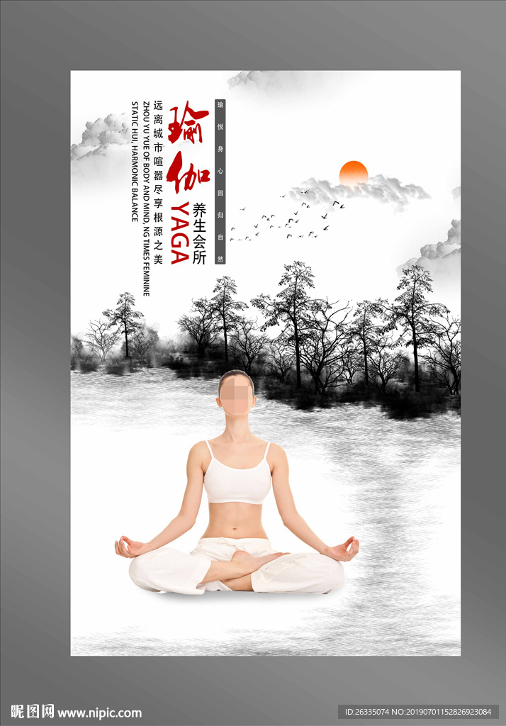 瑜伽海报
