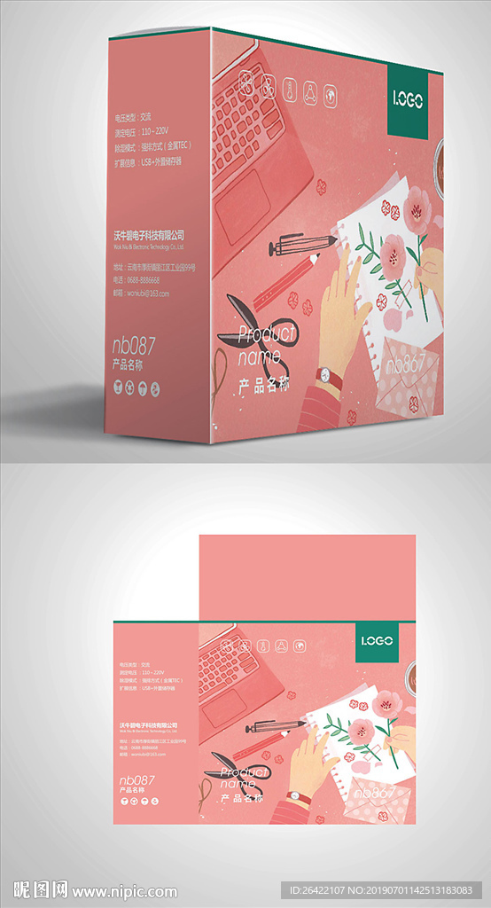 小清新礼品包装盒图片