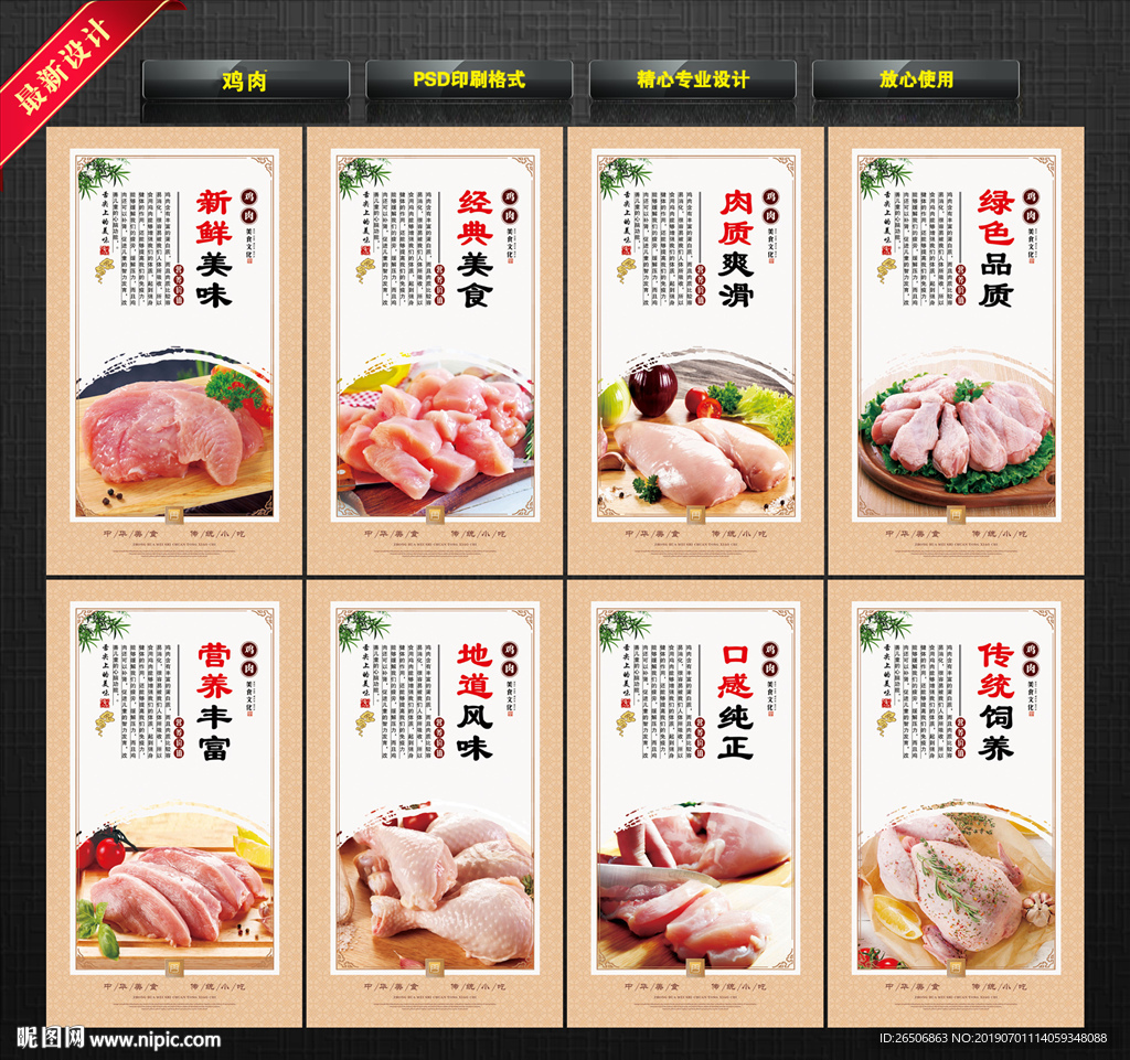 鸡肉