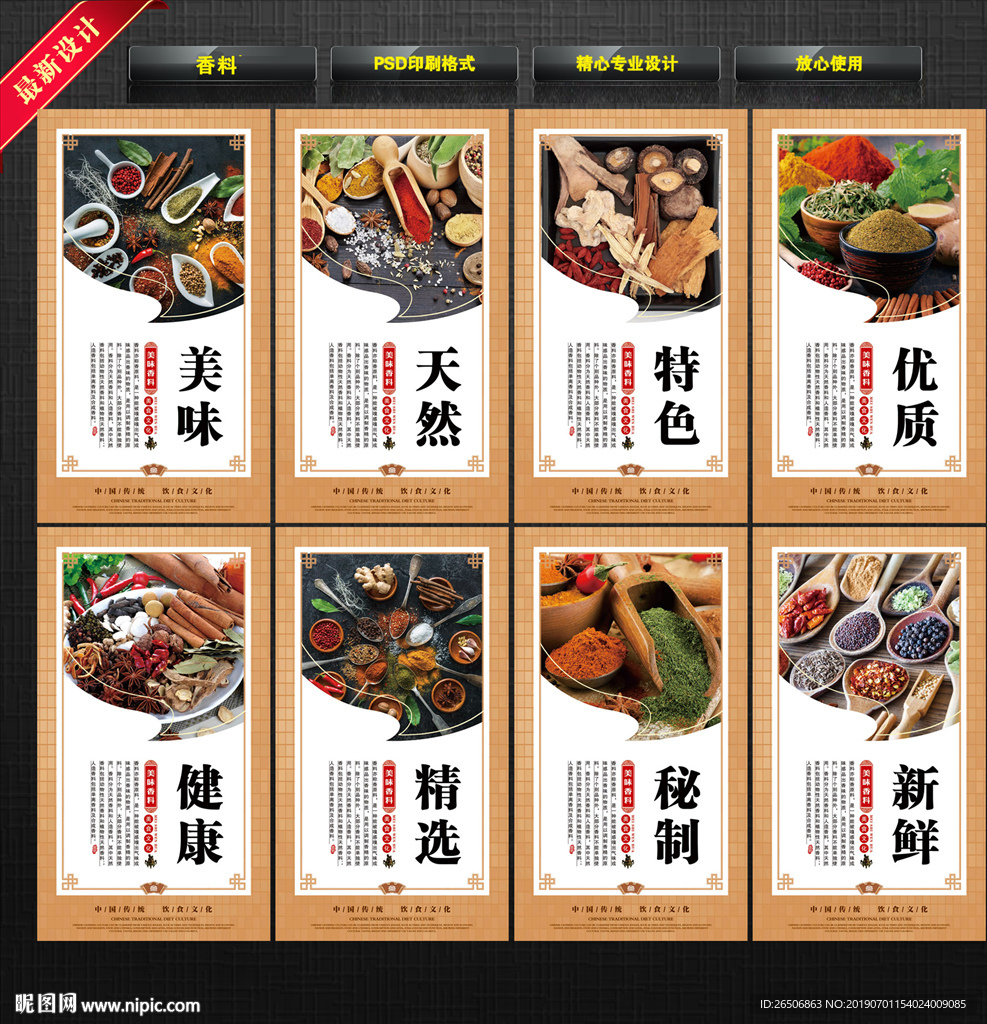 香料