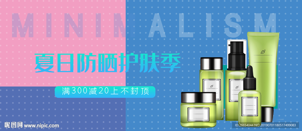 夏日防嗮护肤用品电商海报