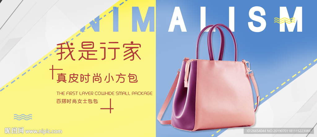 时尚女士包袋电商海报