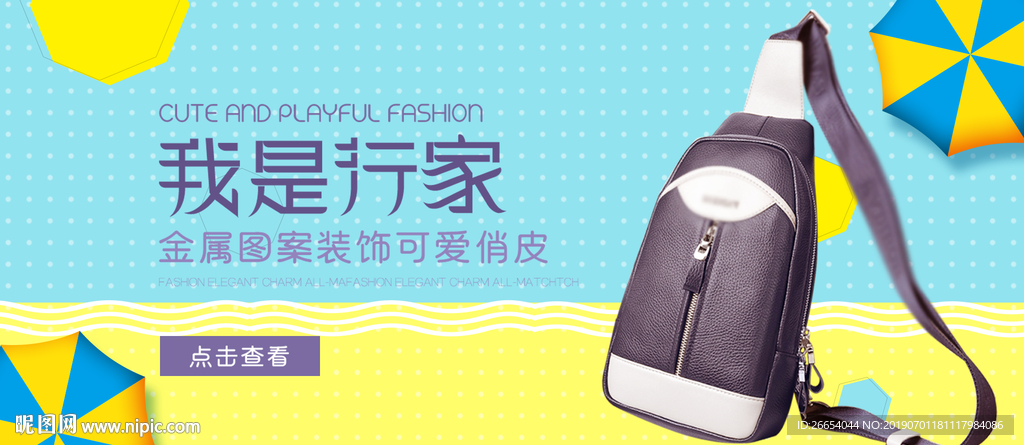 时尚女士包袋电商海报
