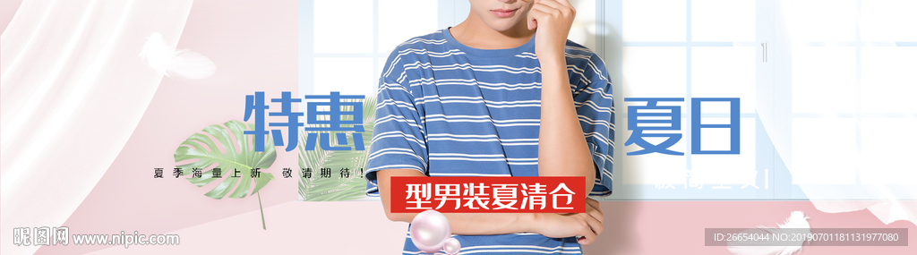 夏日清凉男装海报素材