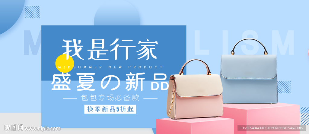 时尚女士包袋电商海报