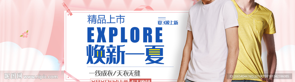 夏日清凉男装海报素材