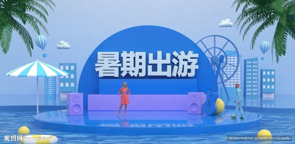 C4D暑期出游海报