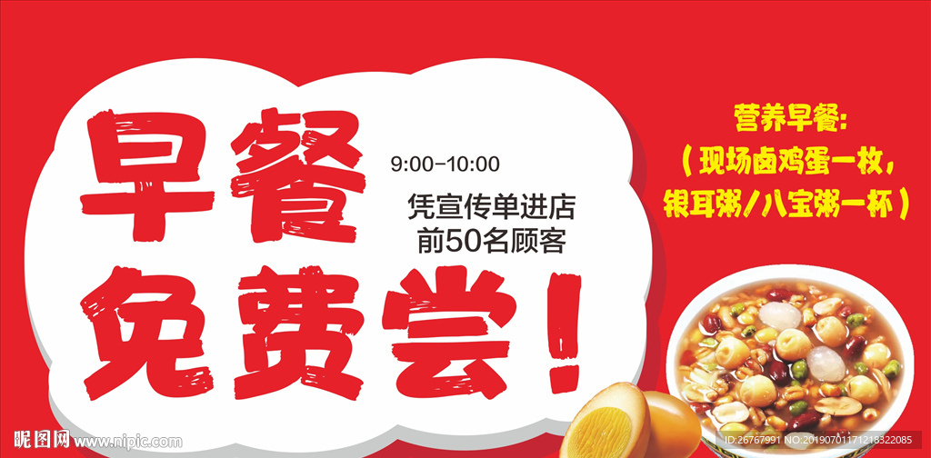 银耳粥八宝粥 早餐免费尝