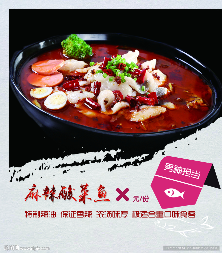 麻辣酸菜鱼