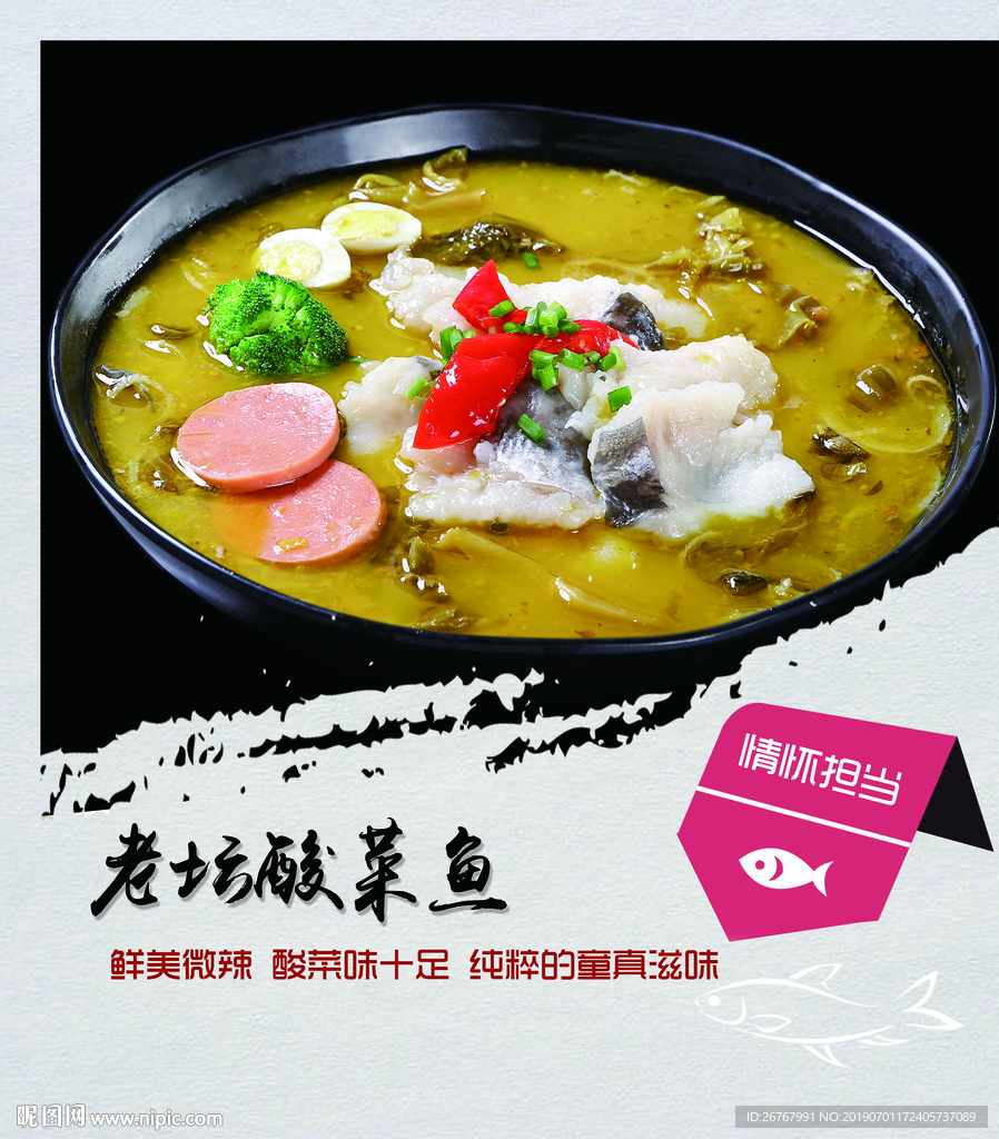酸菜鱼微辣