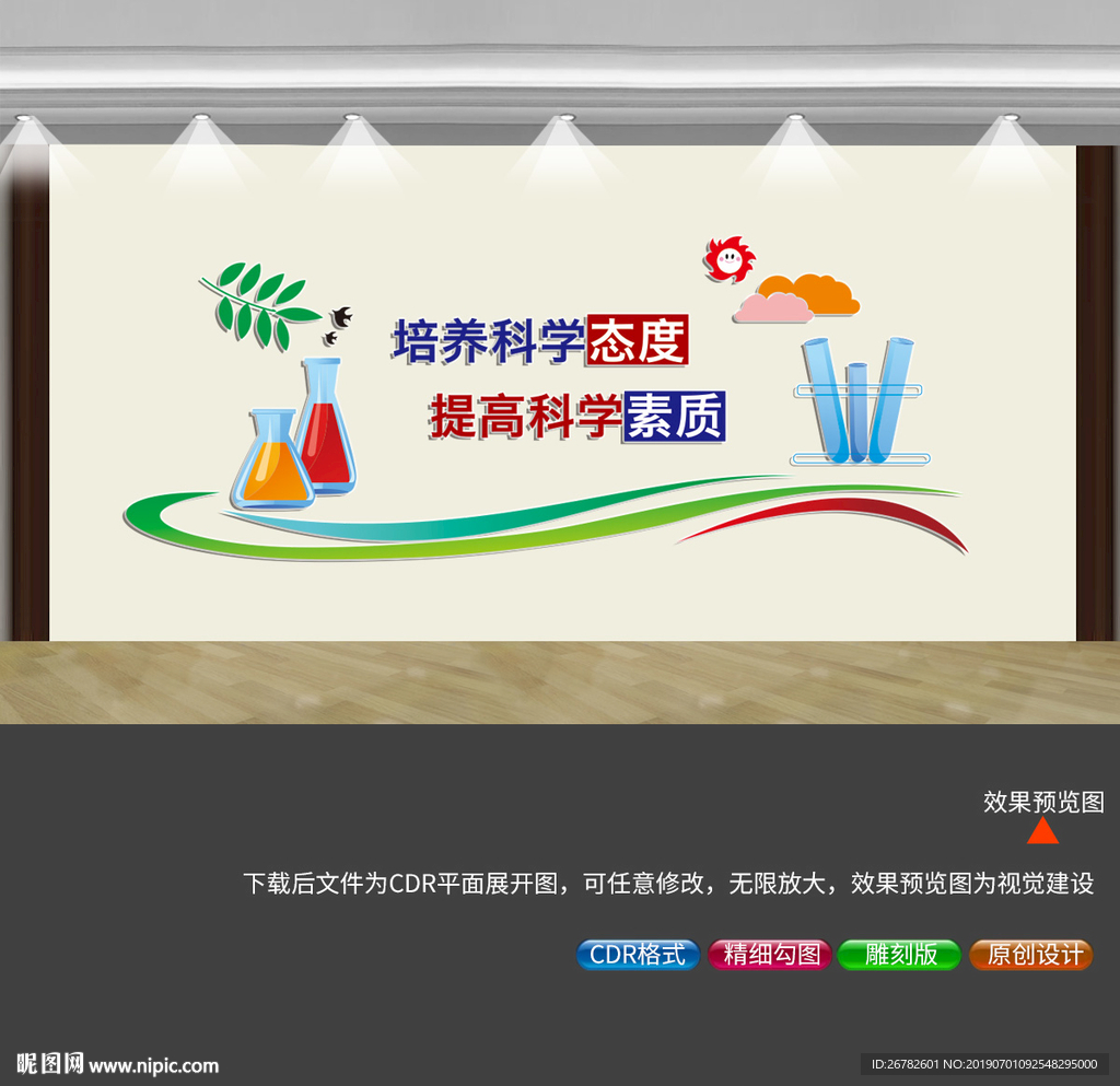 科学文化墙