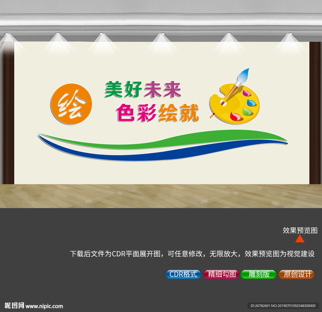 美术文化墙