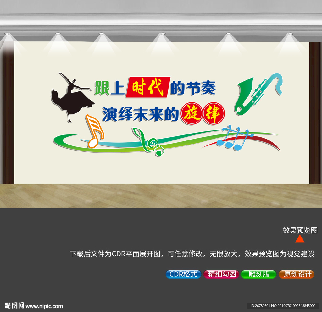 音乐舞蹈文化墙