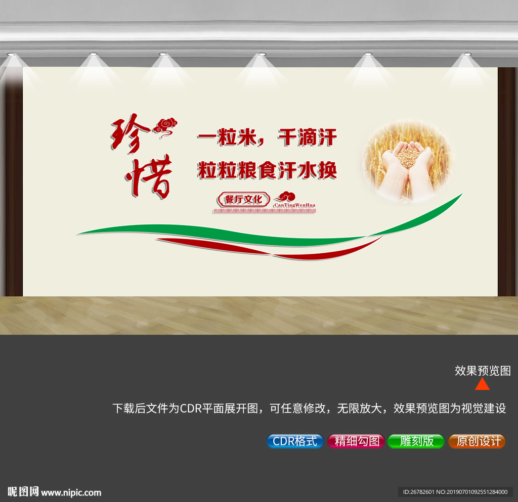 食堂标语