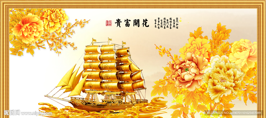 花开富贵