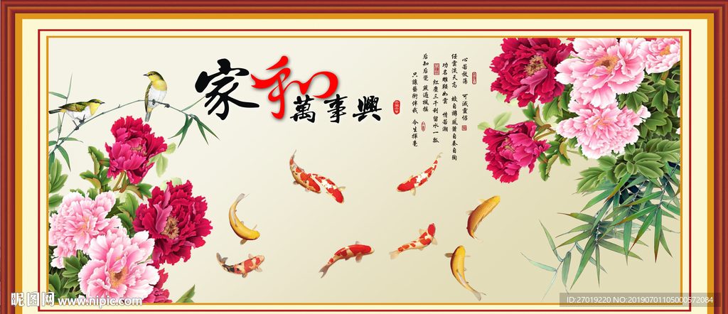 家和万事兴