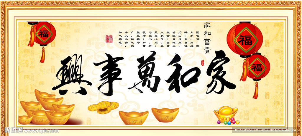 家和万事兴