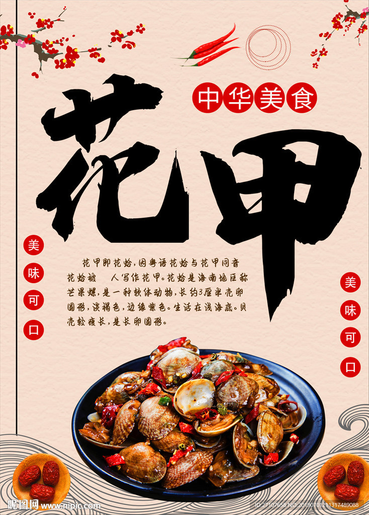 花甲海报
