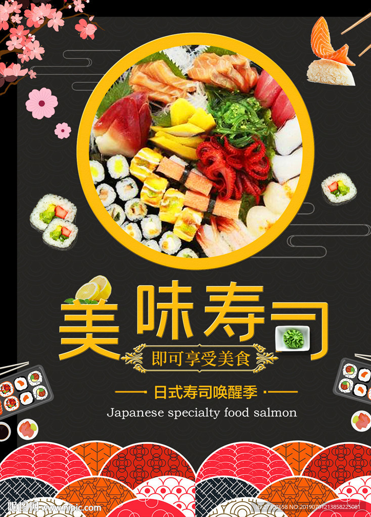寿司海报