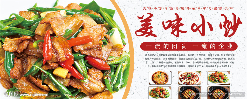 小炒肉海报