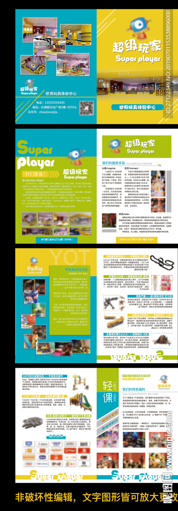 儿童玩具DM宣传画册