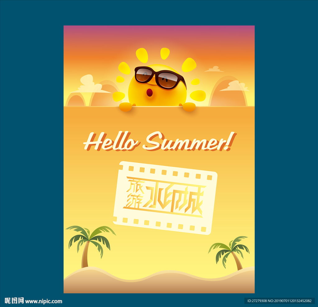 夏日
