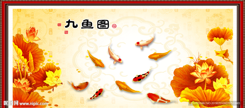九鱼图