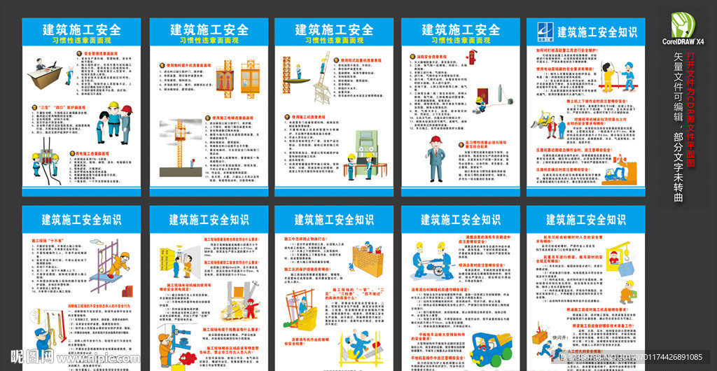 建筑施工安全挂图