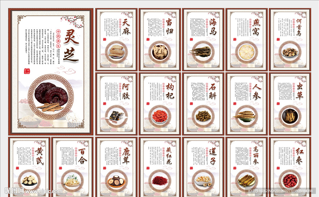 中药
